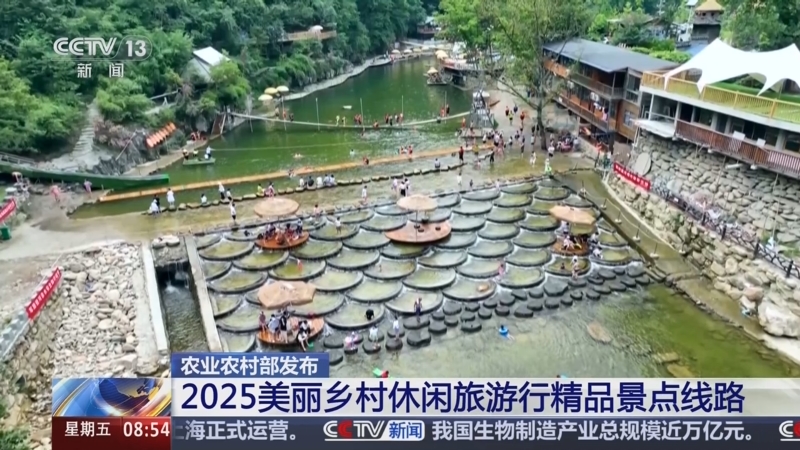[朝聞天下]農(nóng)業(yè)農(nóng)村部發(fā)布_2025美麗鄉(xiāng)村休閑旅游行精品景點線路_2025-09-26_09_05_32.jpg