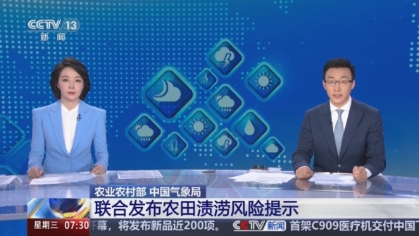[朝聞天下]農業農村部_中國氣象局_聯合發布農田漬澇風險提示_2025-09-10_07_42_51.jpg